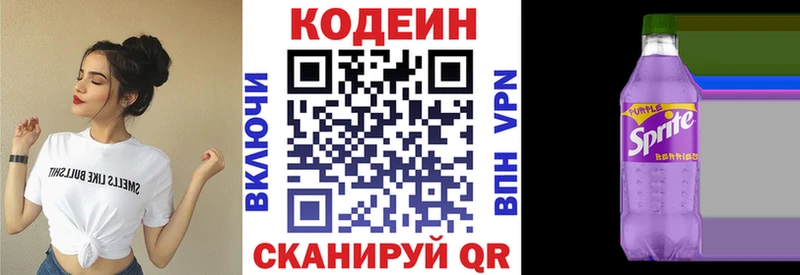 Кодеин Purple Drank  Кемерово 